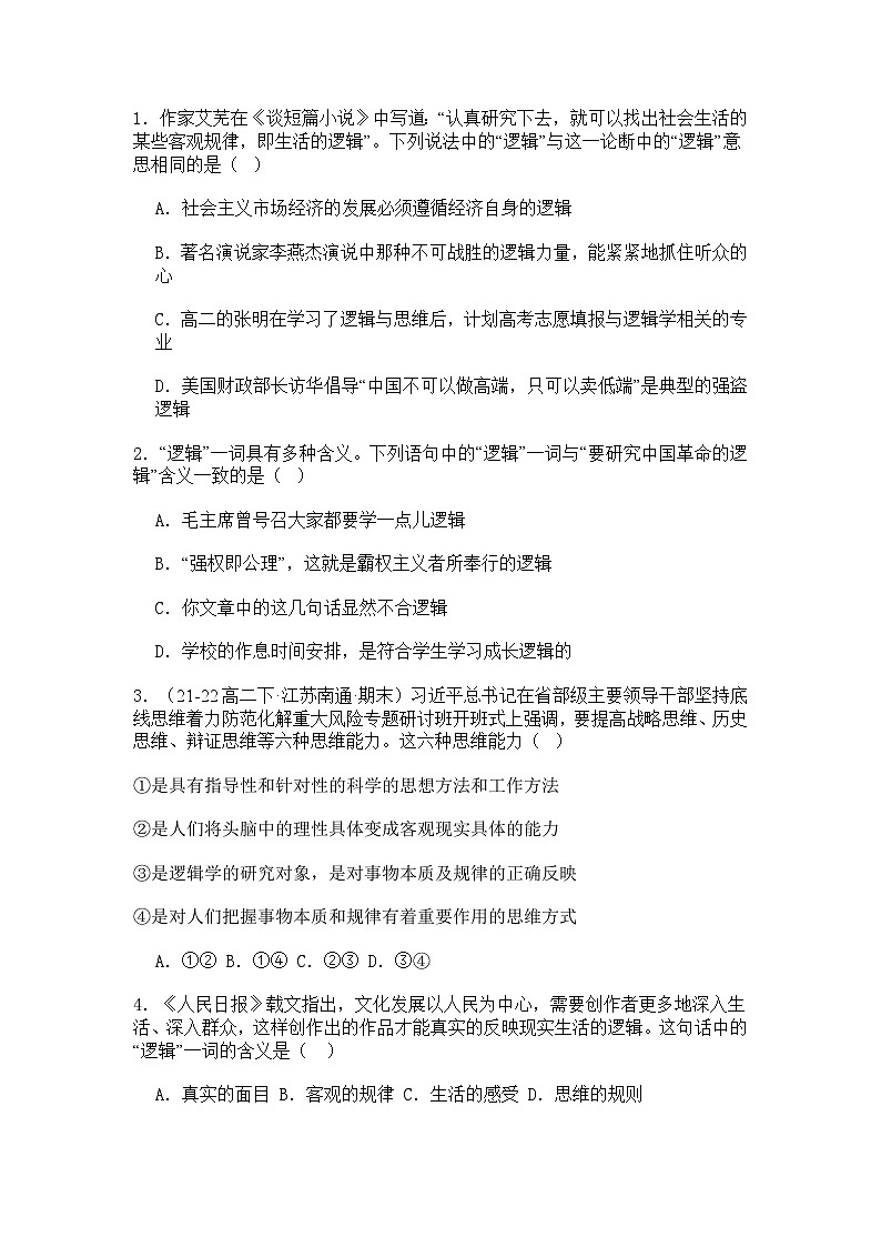 2.1“逻辑”的多种含义学案第2页