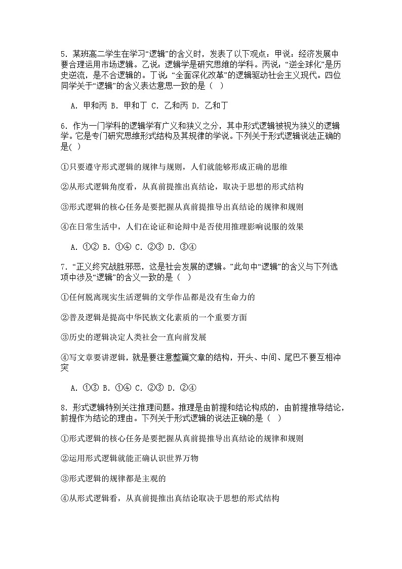 2.1“逻辑”的多种含义学案第3页