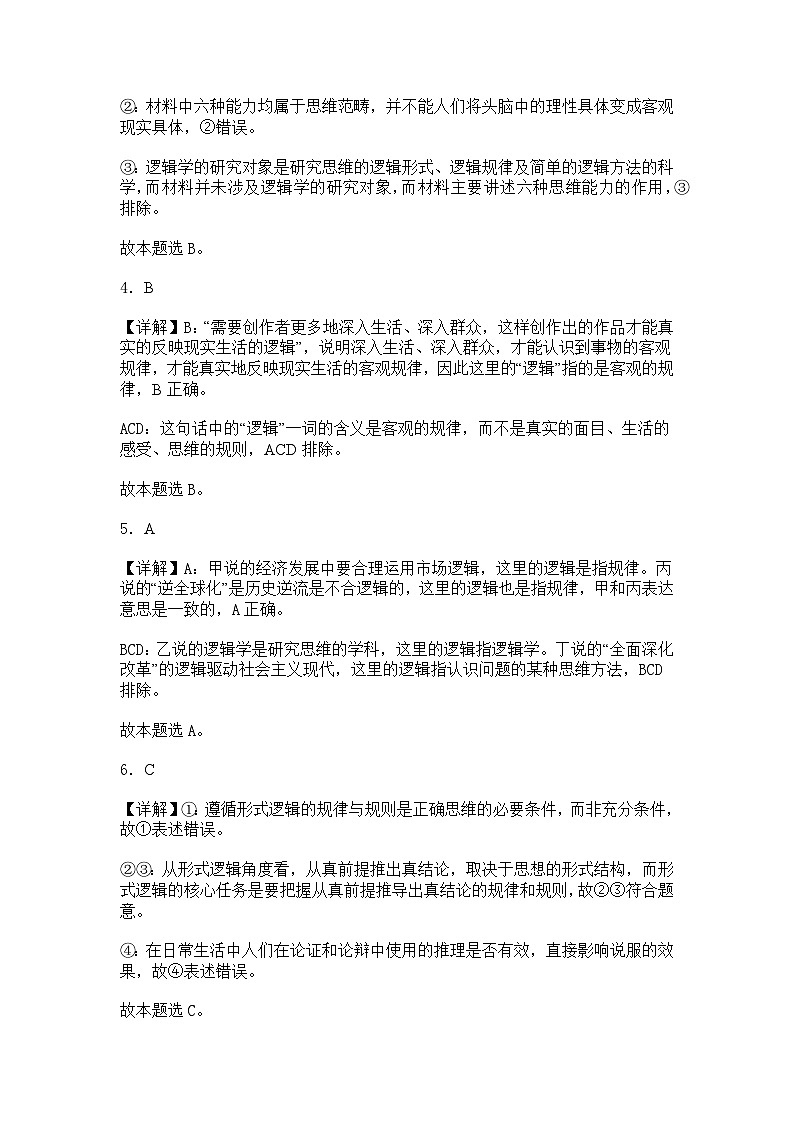 2.1“逻辑的多种含义”同步练习及参考解析第2页