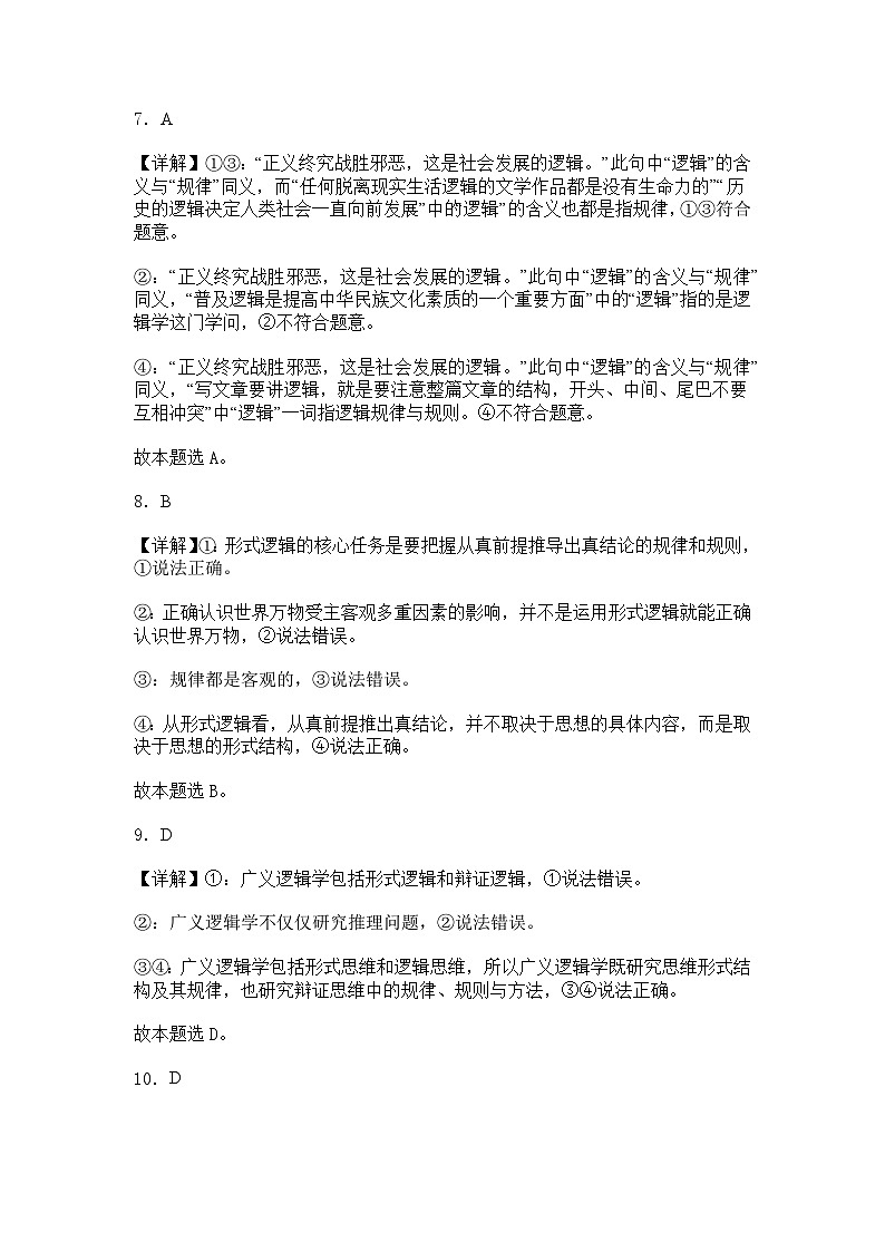 2.1“逻辑的多种含义”同步练习及参考解析第3页