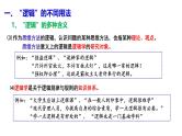 2.1 “逻辑”的多种含义（课件+教案+导学案+练习解析）