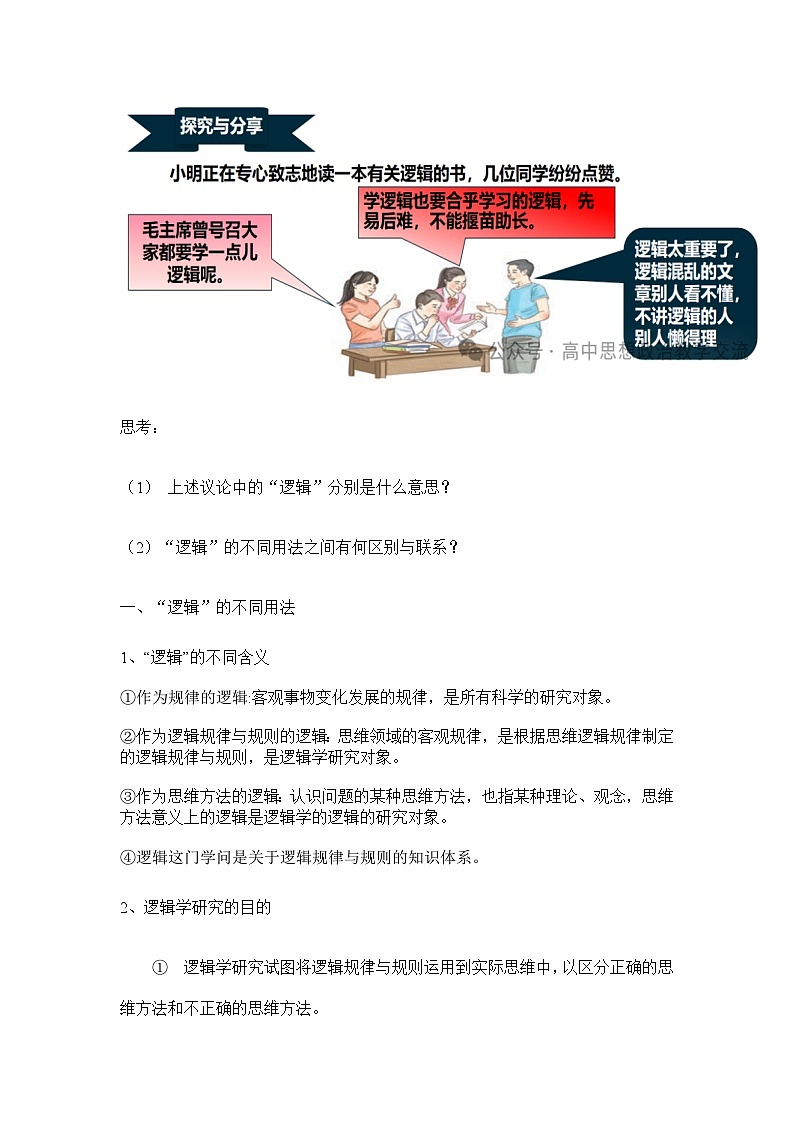 2.1 “逻辑”的多种含义教案第2页