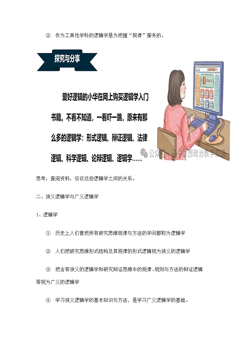 2.1 “逻辑”的多种含义教案第3页