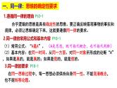 2.2逻辑思维的基本要求（课件+教案+导学案+练习解析