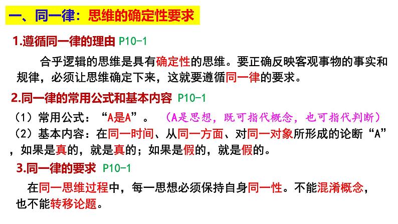 2.2 逻辑思维的基本要求第5页