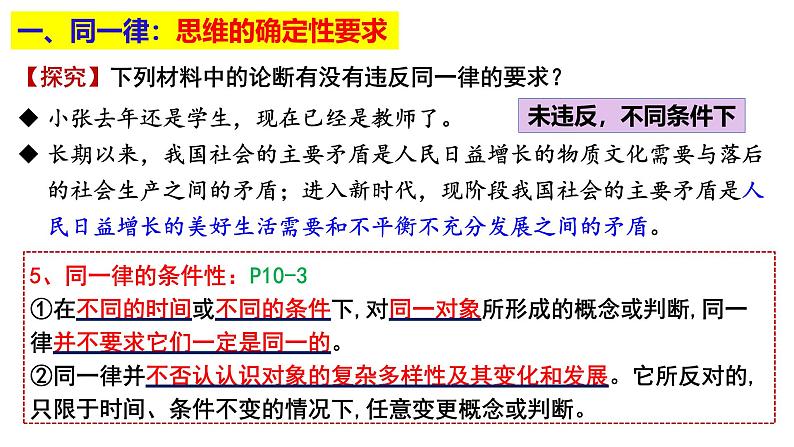 2.2 逻辑思维的基本要求第8页