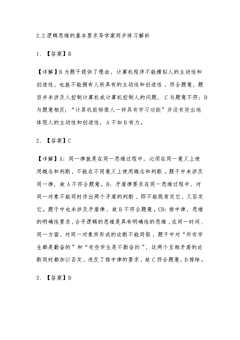逻辑思维的基本要求导学案同步练习解析第1页
