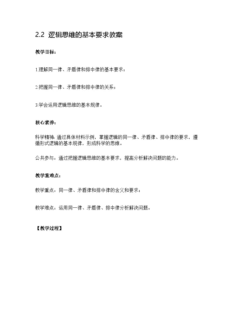 2.2 逻辑思维的基本要求教案第1页