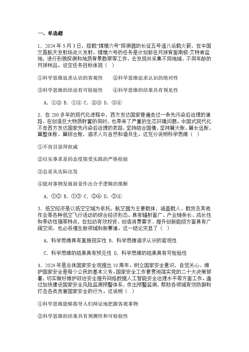 3.1科学思维的含义与特征导学案第3页