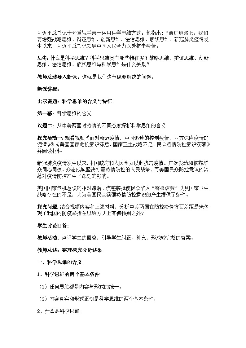 3.1科学思维的含义与特征教案第2页