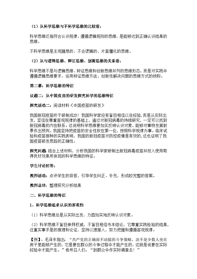 3.1科学思维的含义与特征教案第3页