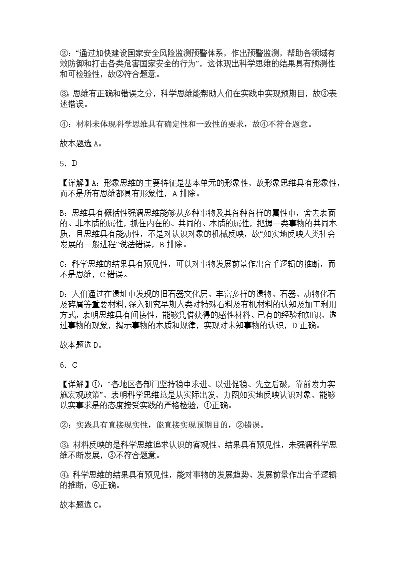 3.1科学思维的含义与特征同步练习参考解析第2页