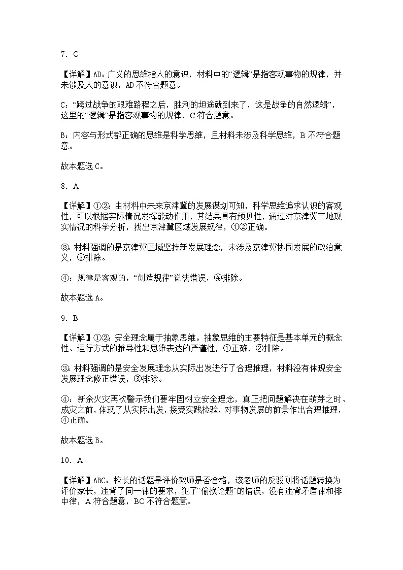 3.1科学思维的含义与特征同步练习参考解析第3页