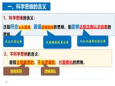 3.1科学思维的含义与特征（课件+教案+导学案+同步练习解析）