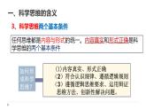3.1科学思维的含义与特征（课件+教案+导学案+同步练习解析）