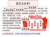 3.1科学思维的含义与特征（课件+教案+导学案+同步练习解析）