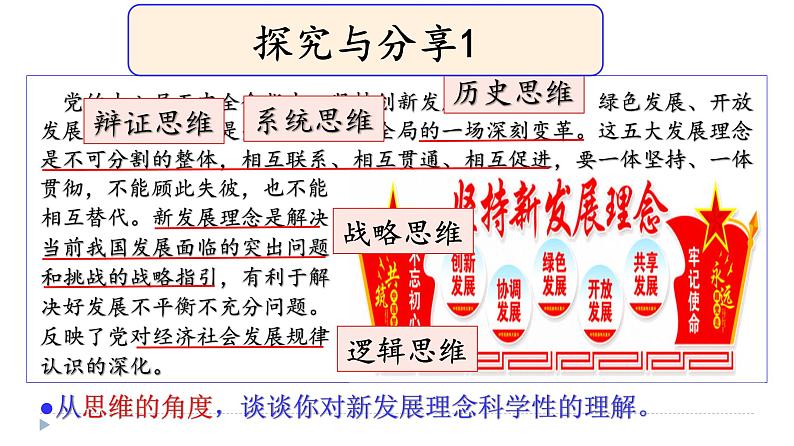 3.1 科学思维的含义与特征第5页