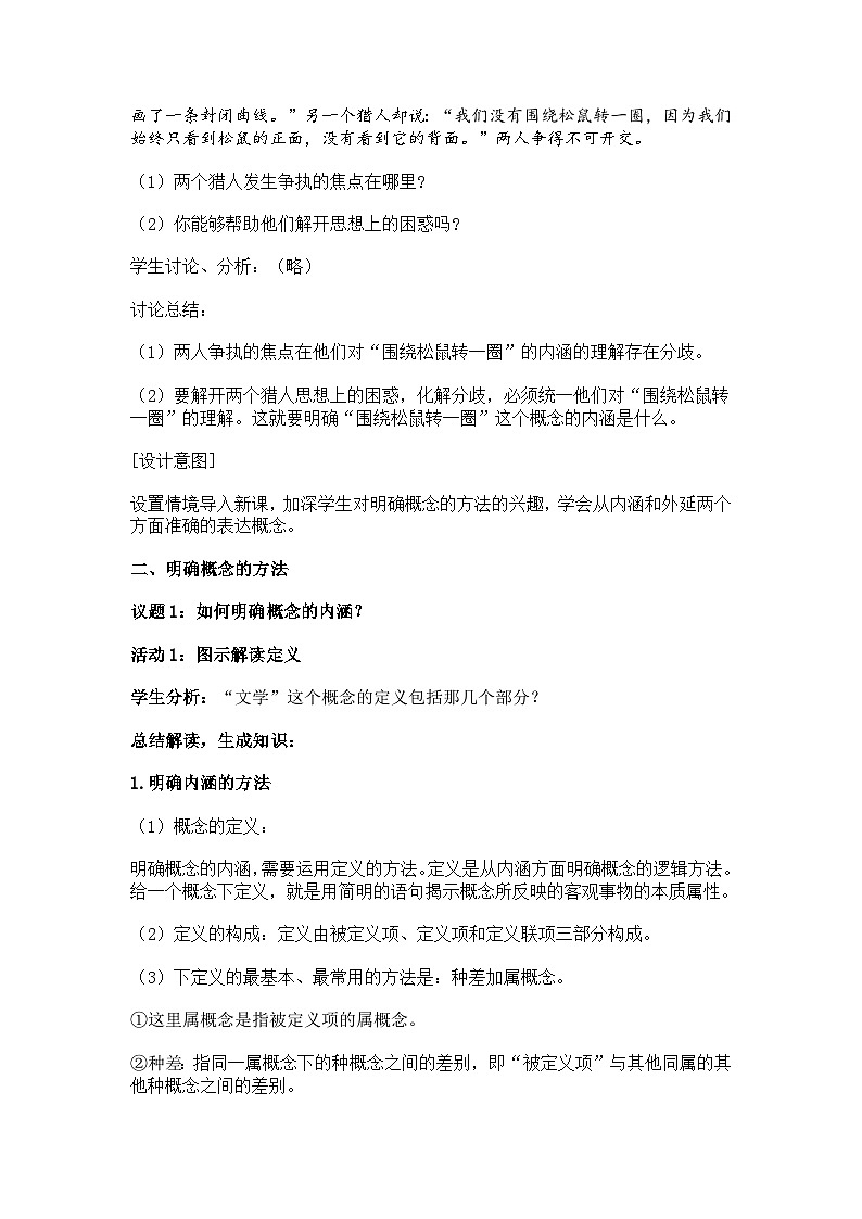 4.2明确概念的方法教学设计第2页