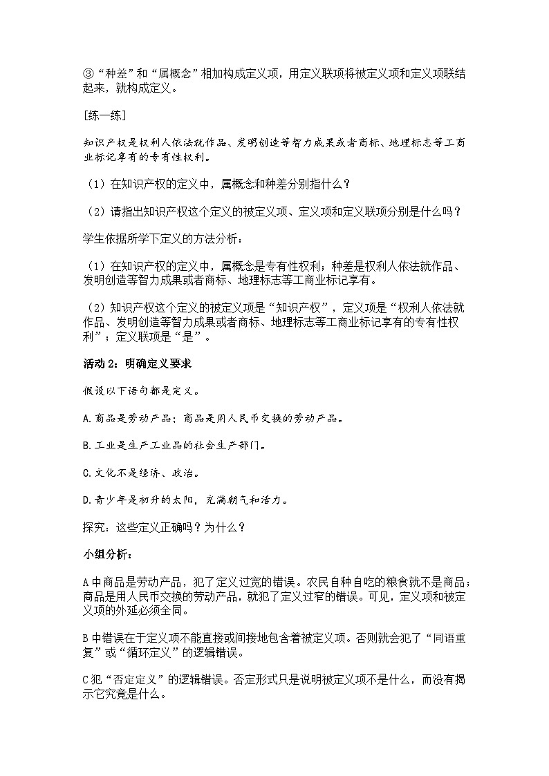 4.2明确概念的方法教学设计第3页