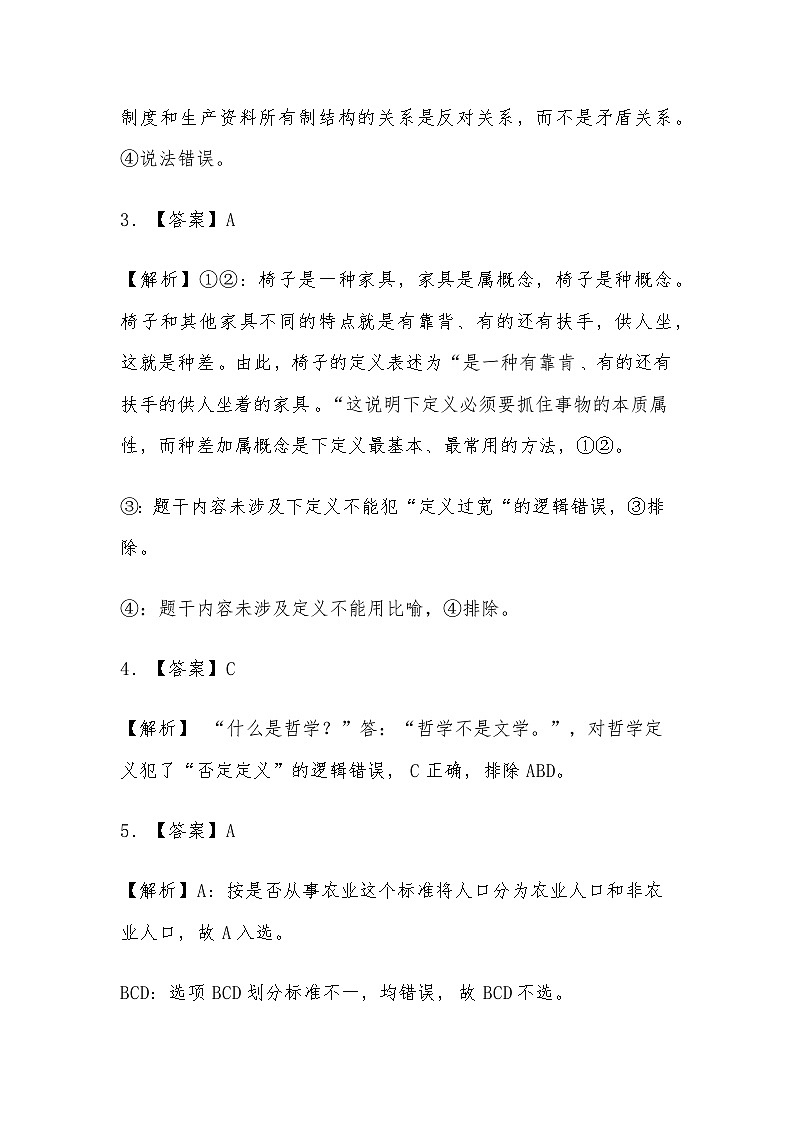 4.2明确概念的方法导学案同步练习解析第2页