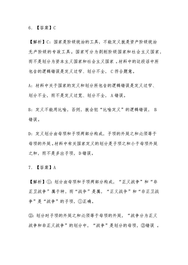 4.2明确概念的方法导学案同步练习解析第3页