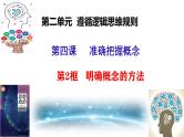 4.2明确概念的方法（课件+教案+导学案+同步练习解析）