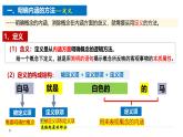 4.2明确概念的方法（课件+教案+导学案+同步练习解析）
