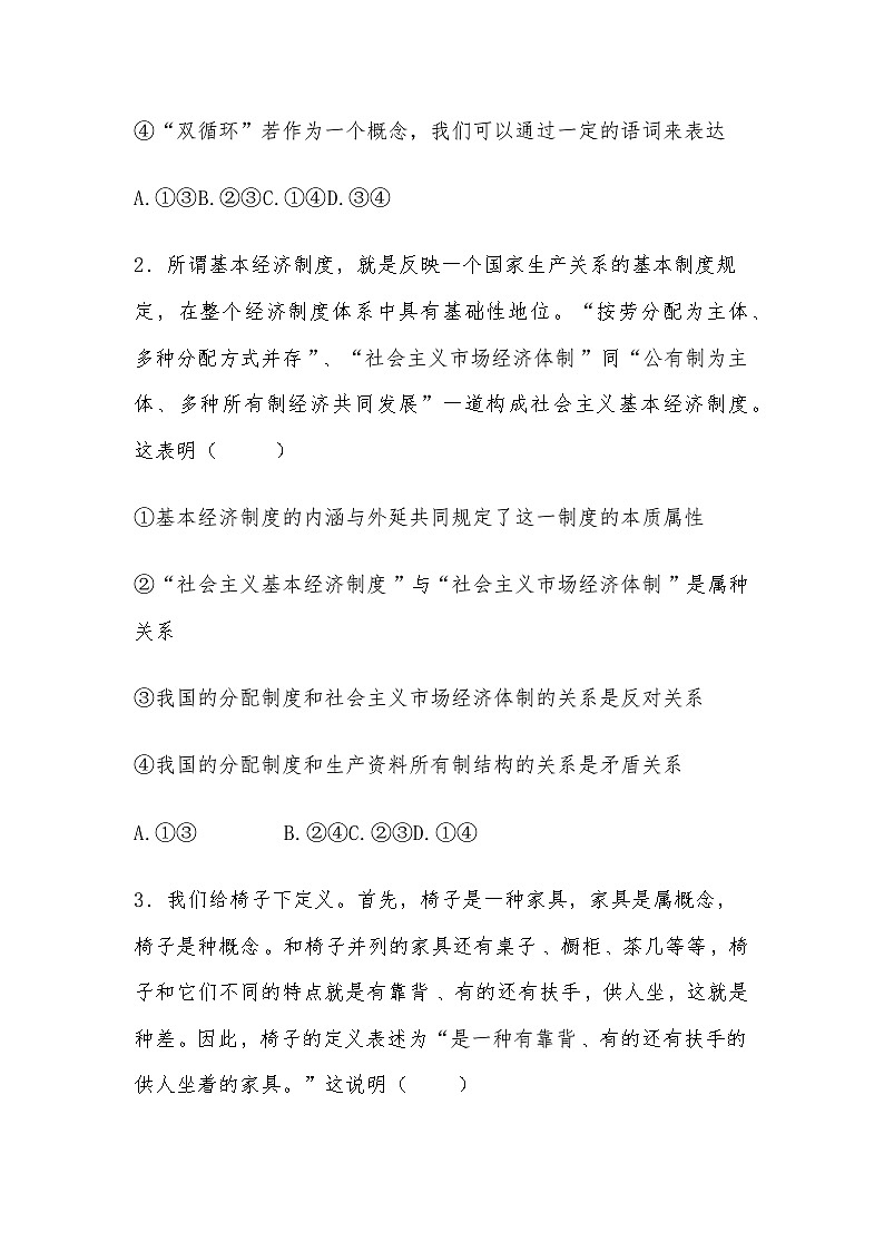 4.2明确概念的方法导学案第3页