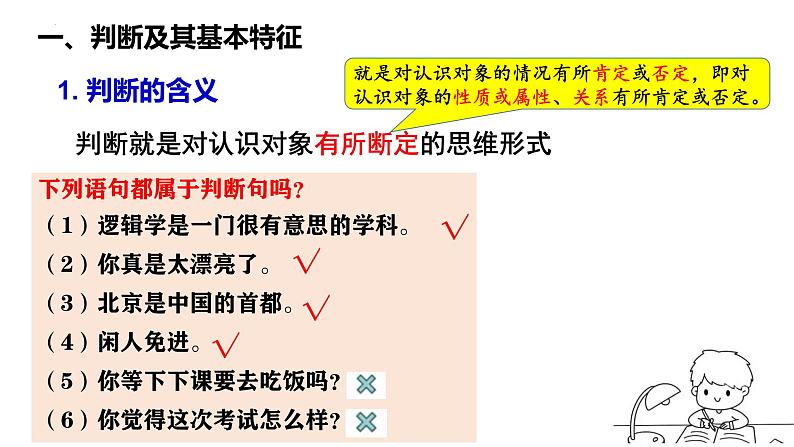 5.1 判断的概述第4页