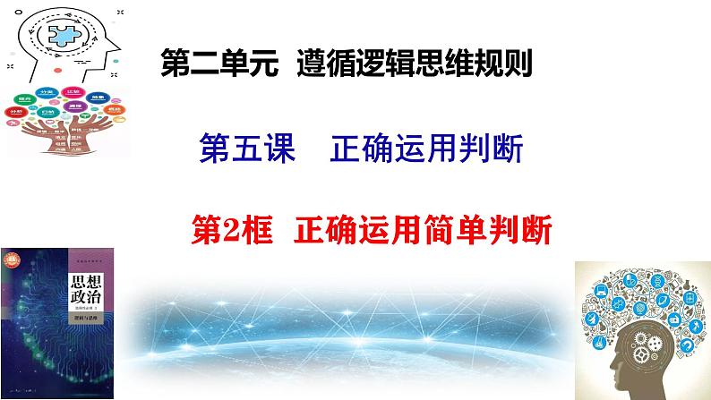 5.2 正确运用简单判断  (1)第2页