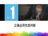 5.2正确运用简单判断 （课件+教案+导学案+同步练习解析）