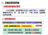 5.2正确运用简单判断 （课件+教案+导学案+同步练习解析）