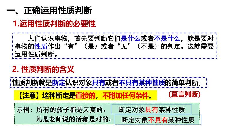 5.2 正确运用简单判断  (1)第4页