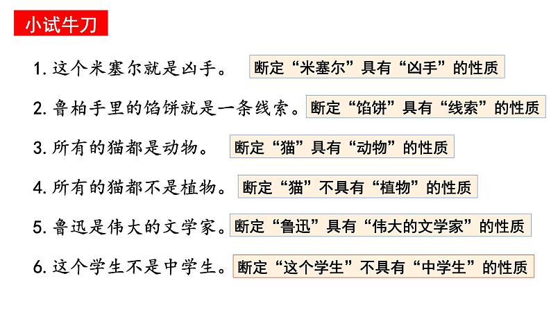 5.2 正确运用简单判断  (1)第5页