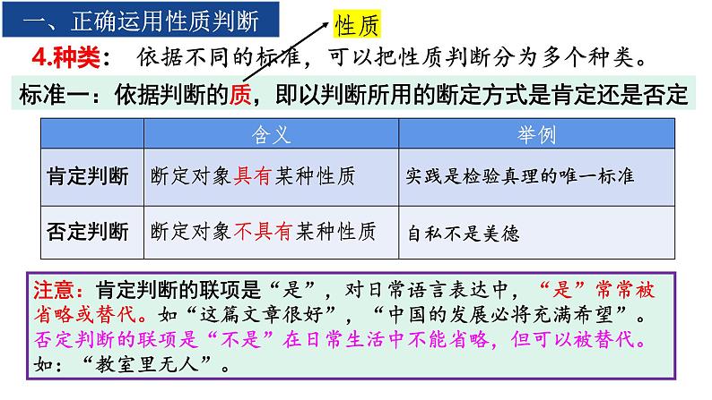 5.2 正确运用简单判断  (1)第8页