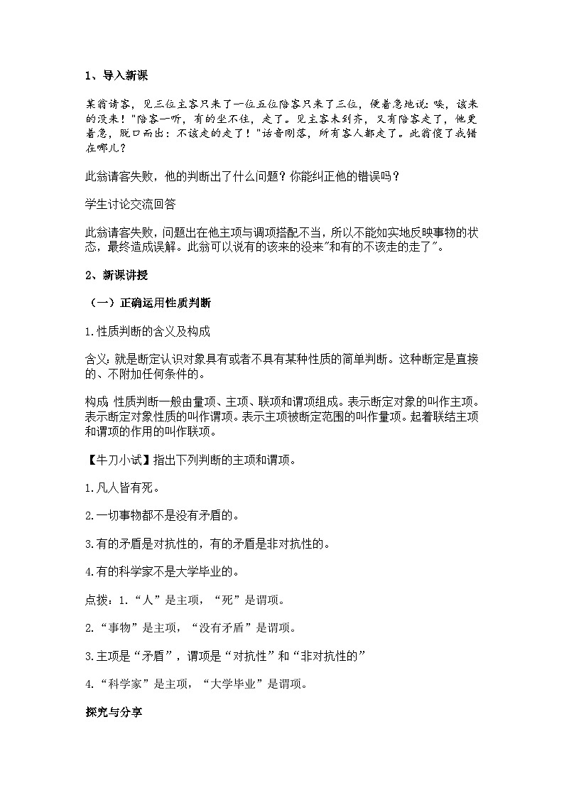 正确运用简单判断 教案第2页