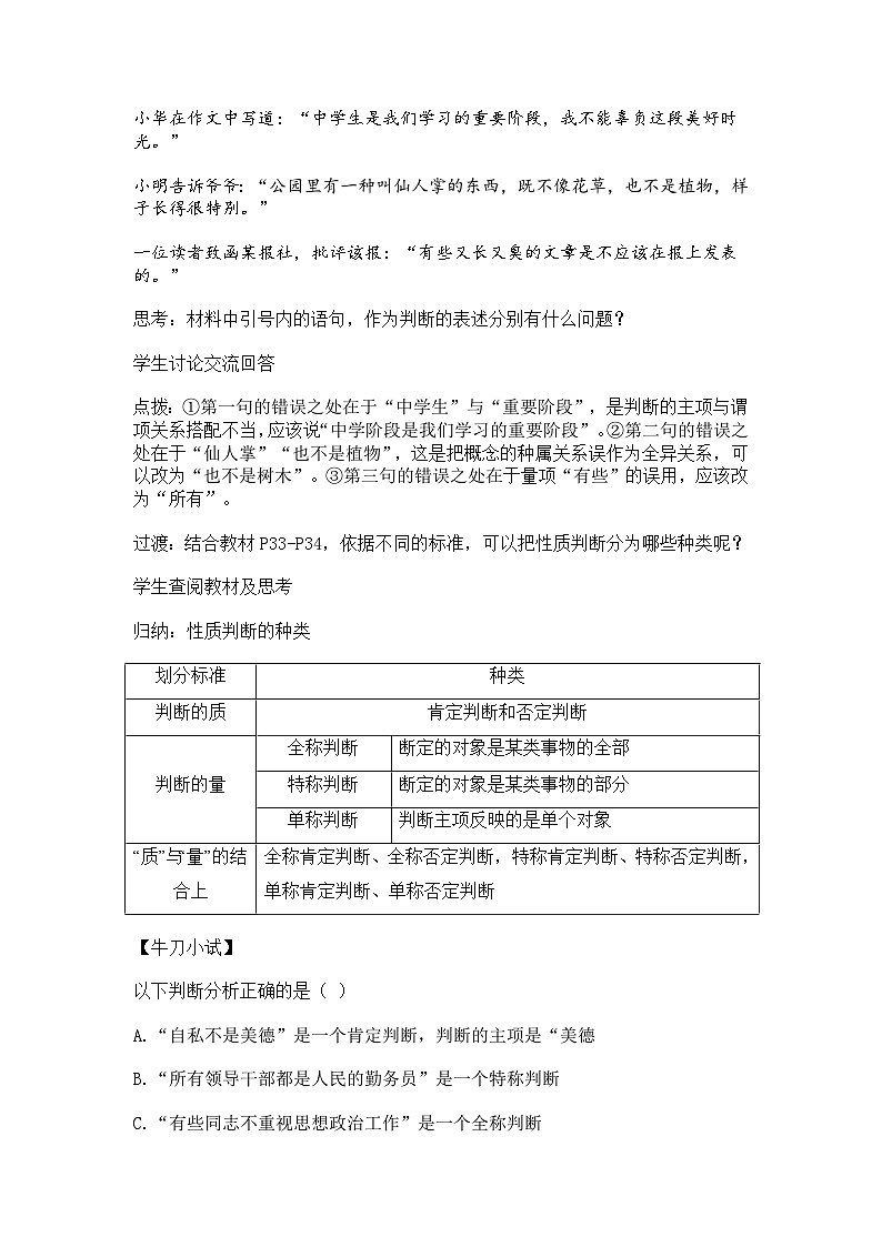 正确运用简单判断 教案第3页