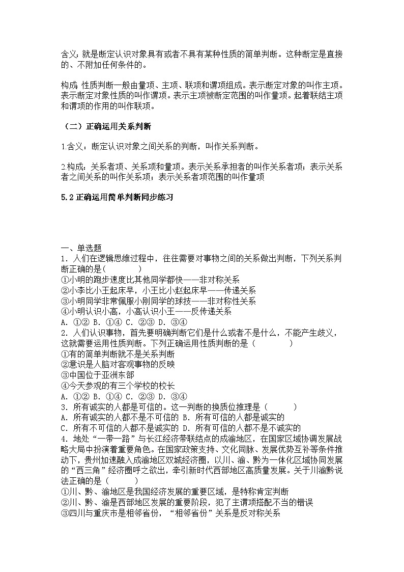 5.2正确运用简单判断导学案第2页