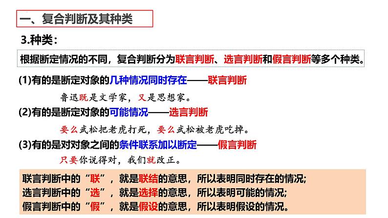 5.3正确运用复合判断第5页