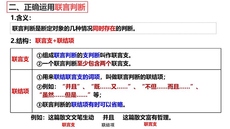 5.3正确运用复合判断第7页