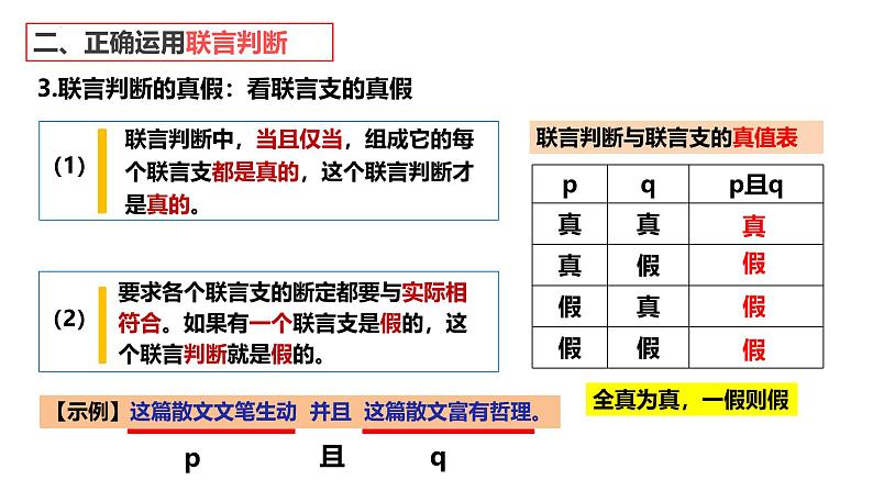 5.3正确运用复合判断第8页