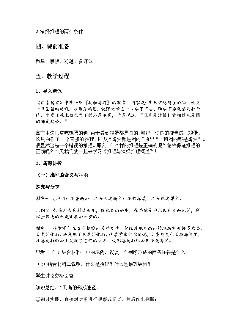 61推理与演绎推理概述教案第2页