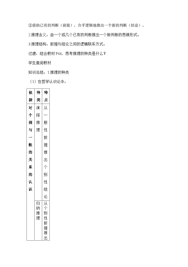 61推理与演绎推理概述教案第3页