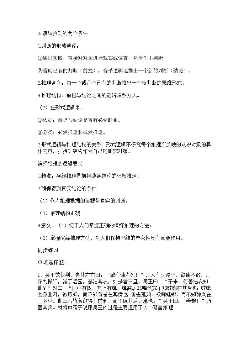 6.1推理与演绎推理概述导学案第2页