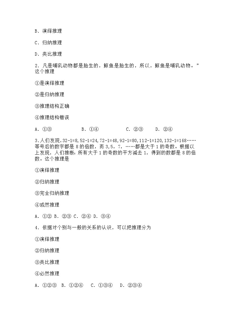 6.1推理与演绎推理概述导学案第3页