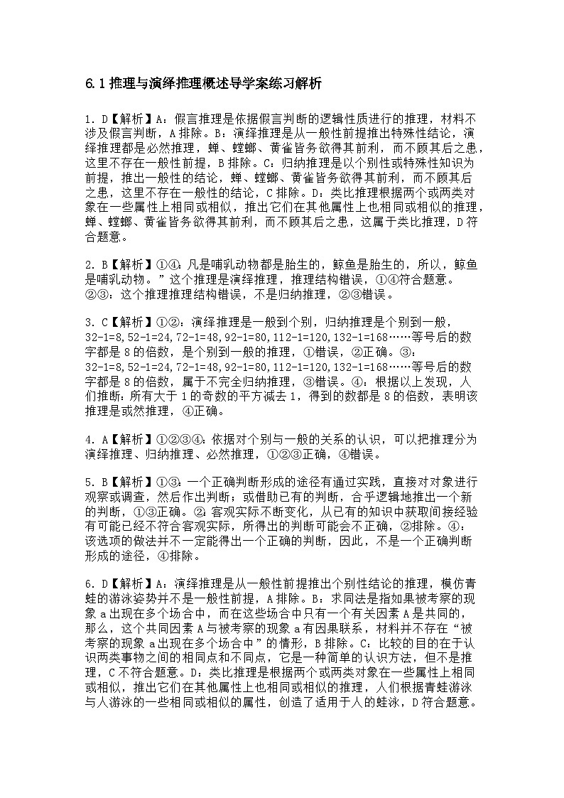 6.1推理与演绎推理概述导学案练习解析第1页
