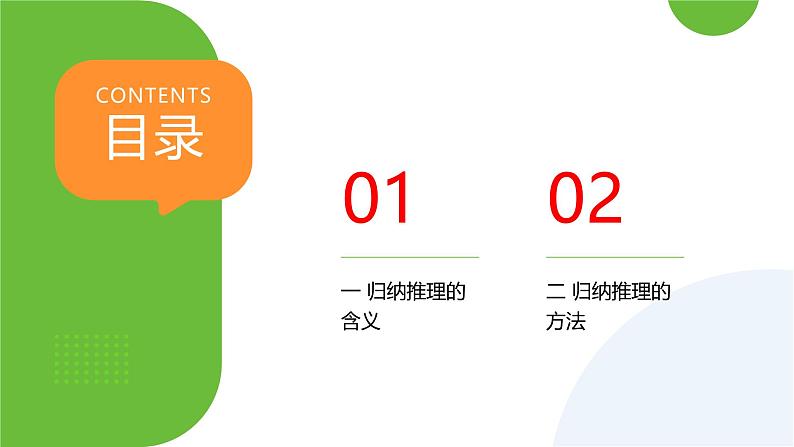 7.1归纳推理及其方法第2页