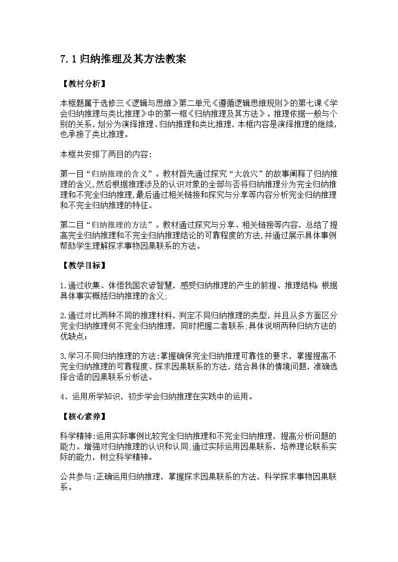7.1归纳推理及其方法教案第1页