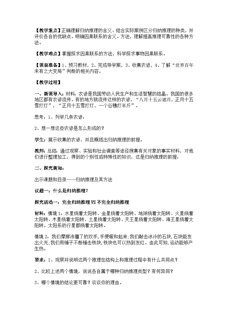 7.1归纳推理及其方法教案第2页