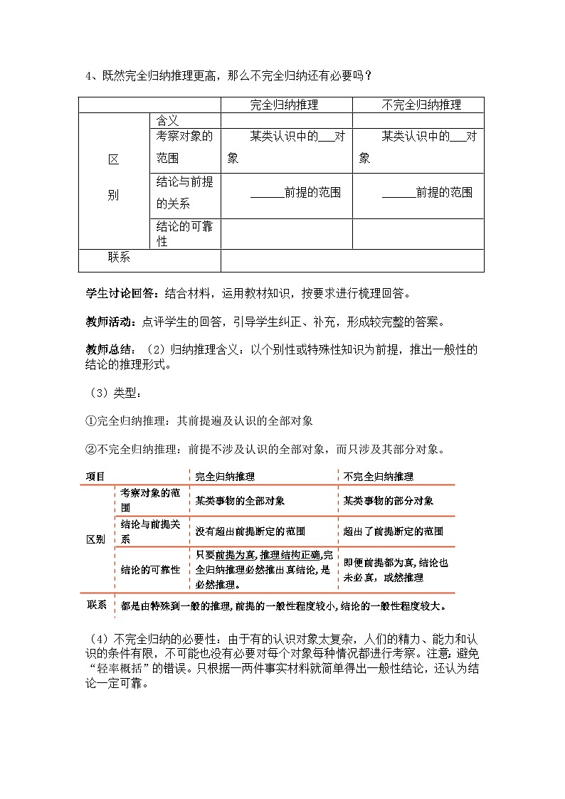 7.1归纳推理及其方法教案第3页
